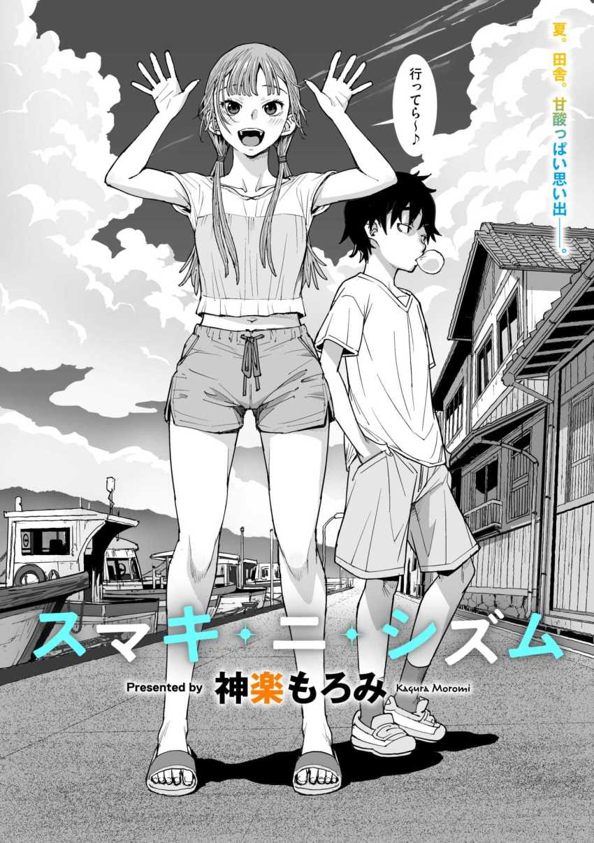 【エロ漫画】女さん「ダメッ！まだ出しちゃダメじゃッ！！」遊びに来た年下いとことおかしな雰囲気になって【スマキ・ニ・シズム】