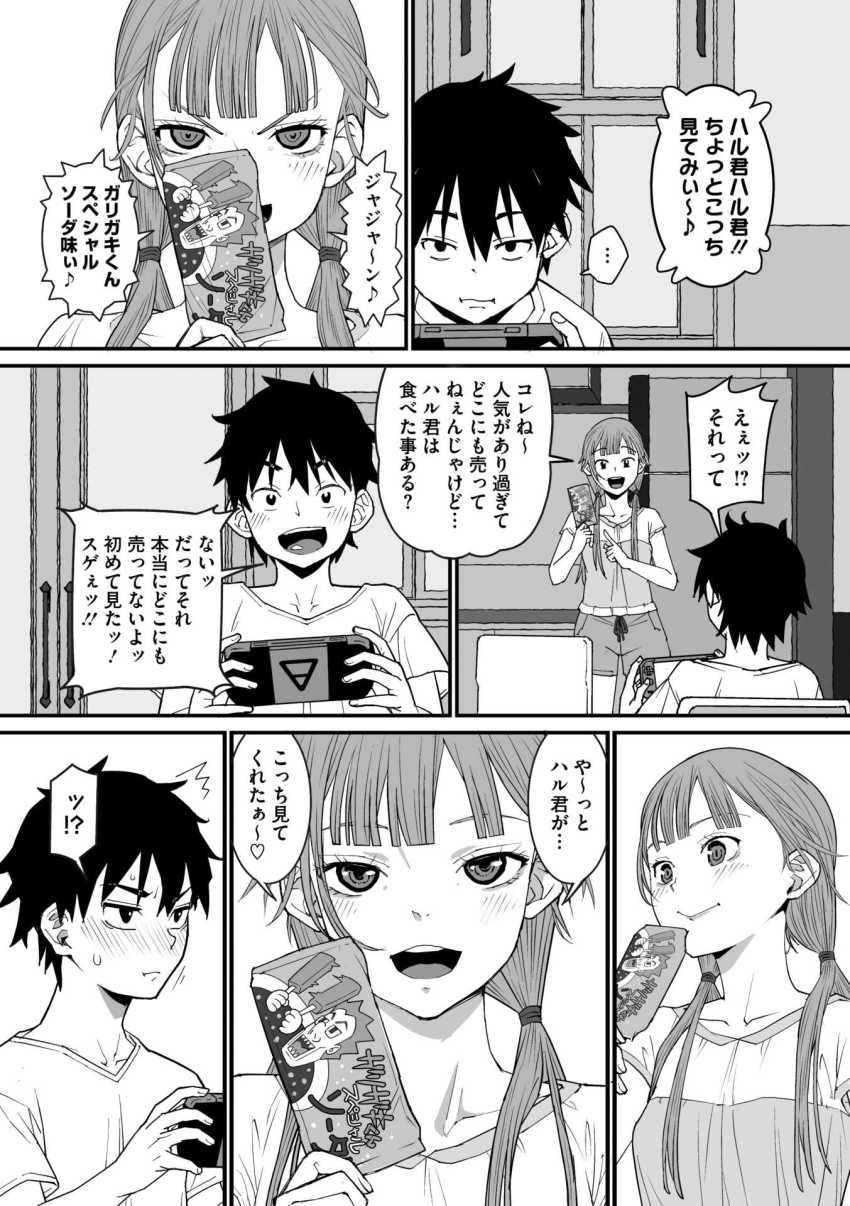【エロ漫画】女さん「ダメッ！まだ出しちゃダメじゃッ！！」遊びに来た年下いとことおかしな雰囲気になって【スマキ・ニ・シズム】