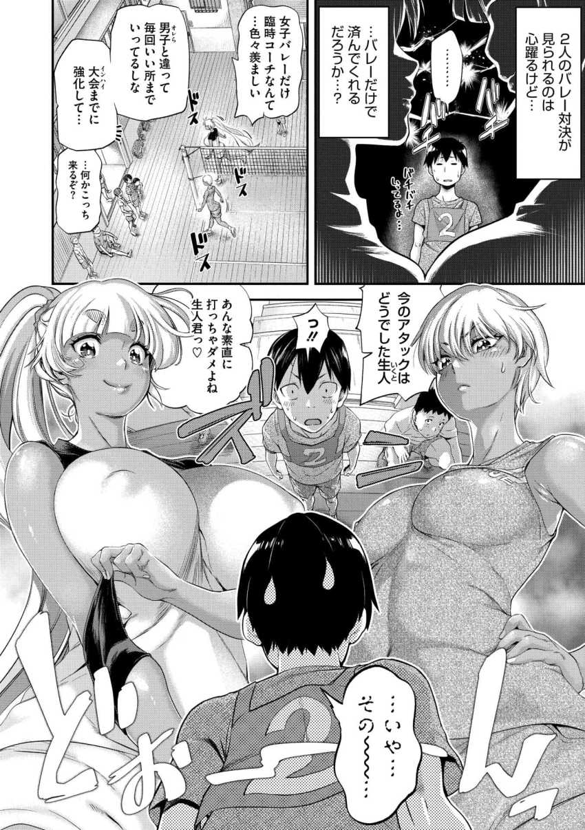 【エロ漫画】女さん「生人くん…ゴムしてないよ？」母娘さん女子バレー部のコーチを取り合ってしまう【familiarインターフェア 後編】