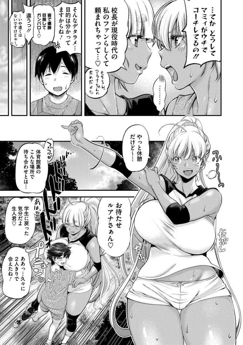 【エロ漫画】女さん「生人くん…ゴムしてないよ？」母娘さん女子バレー部のコーチを取り合ってしまう【familiarインターフェア 後編】