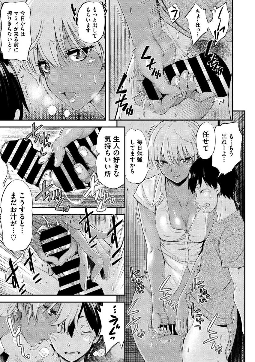 【エロ漫画】女さん「生人くん…ゴムしてないよ？」母娘さん女子バレー部のコーチを取り合ってしまう【familiarインターフェア 後編】