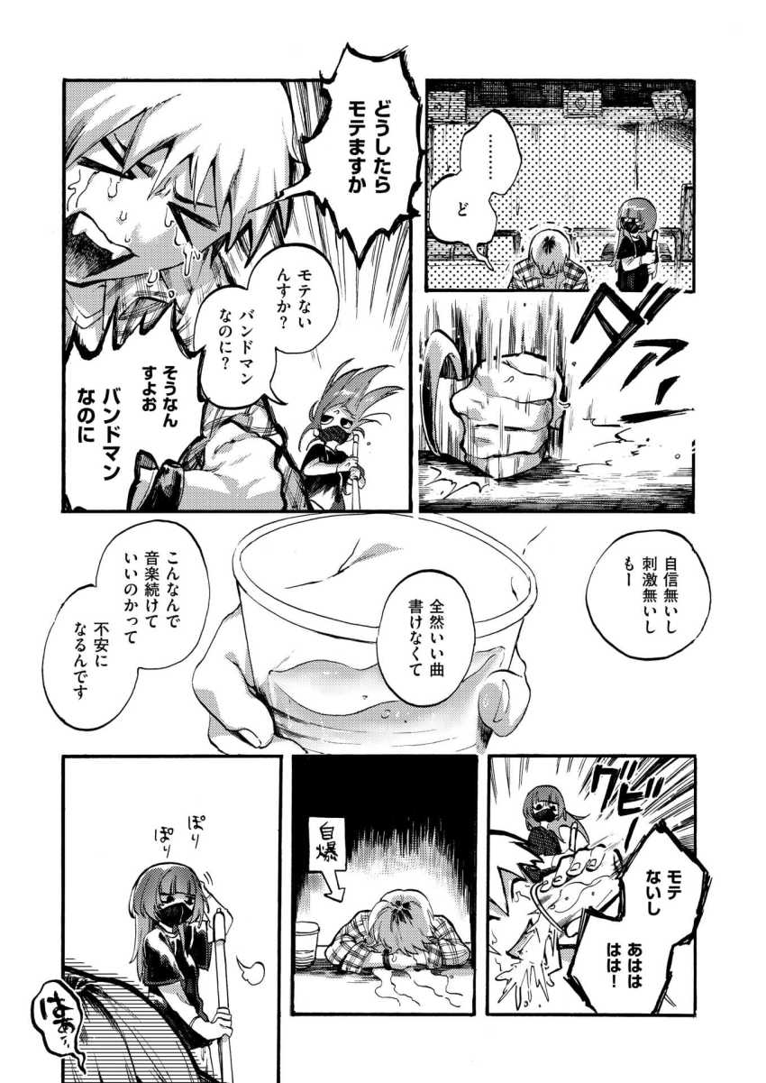 【エロ漫画】女さん「今晩だけ、彼女になりますよ…」モテないことに悩むバンドマンが箱のスタッフさんになんとかしてもらっちゃうｗ【アウトロ】