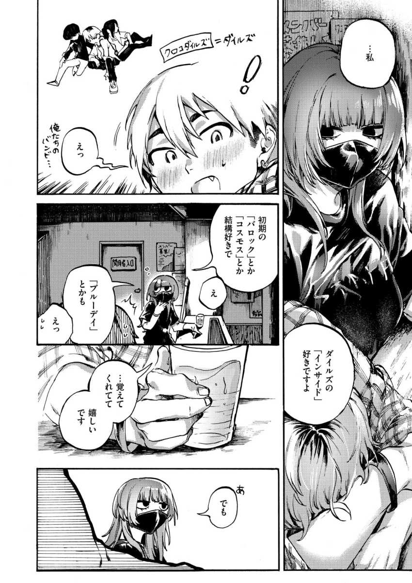 【エロ漫画】女さん「今晩だけ、彼女になりますよ…」モテないことに悩むバンドマンが箱のスタッフさんになんとかしてもらっちゃうｗ【アウトロ】