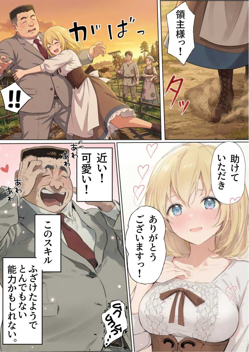 【エロ同人】おじさん「唇柔らけ～ｗ」追放された中年おじさんの職業はまさかの種付けおじさん【追放された種付けおじさん、辺境でハーレム悪徳領主になる】