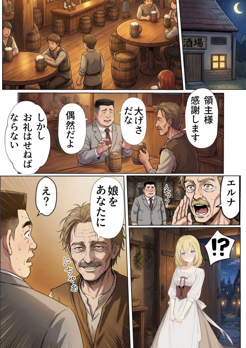 【エロ同人】おじさん「唇柔らけ～ｗ」追放された中年おじさんの職業はまさかの種付けおじさん【追放された種付けおじさん、辺境でハーレム悪徳領主になる】