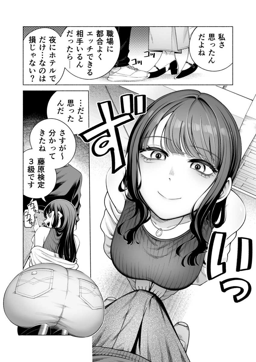 【エロ同人】男さん「うっさい…黙ってマ●コ締めてろ」同僚のサイコパスビッチとセフレになった【ラブじゃなければハメ放題2】