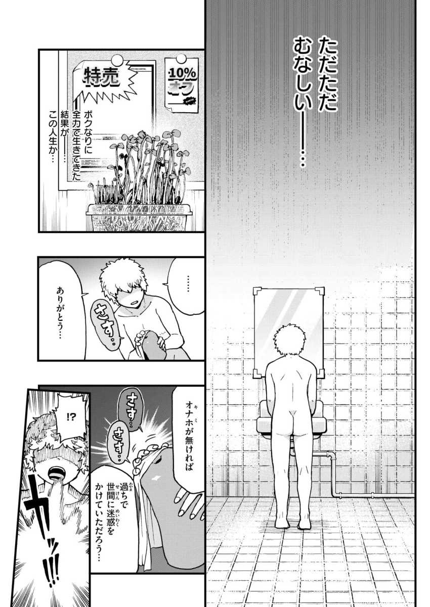 【エロ漫画】男さん「ただただ、むなしい…」唯一の楽しみは毎朝のオ●ニーな男さんの前に褐色爆乳美女が【あらあら！？ ちんちんの願いを叶える魔人が現れた！】