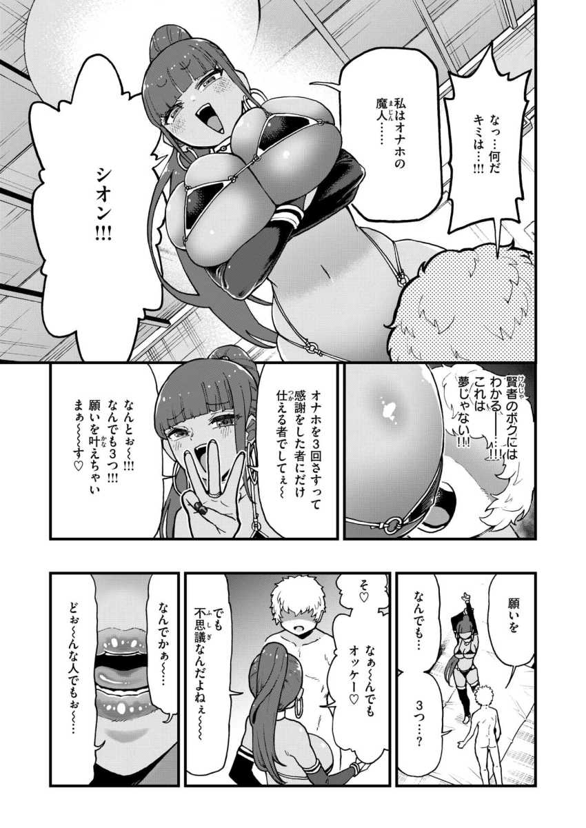 【エロ漫画】男さん「ただただ、むなしい…」唯一の楽しみは毎朝のオ●ニーな男さんの前に褐色爆乳美女が【あらあら！？ ちんちんの願いを叶える魔人が現れた！】