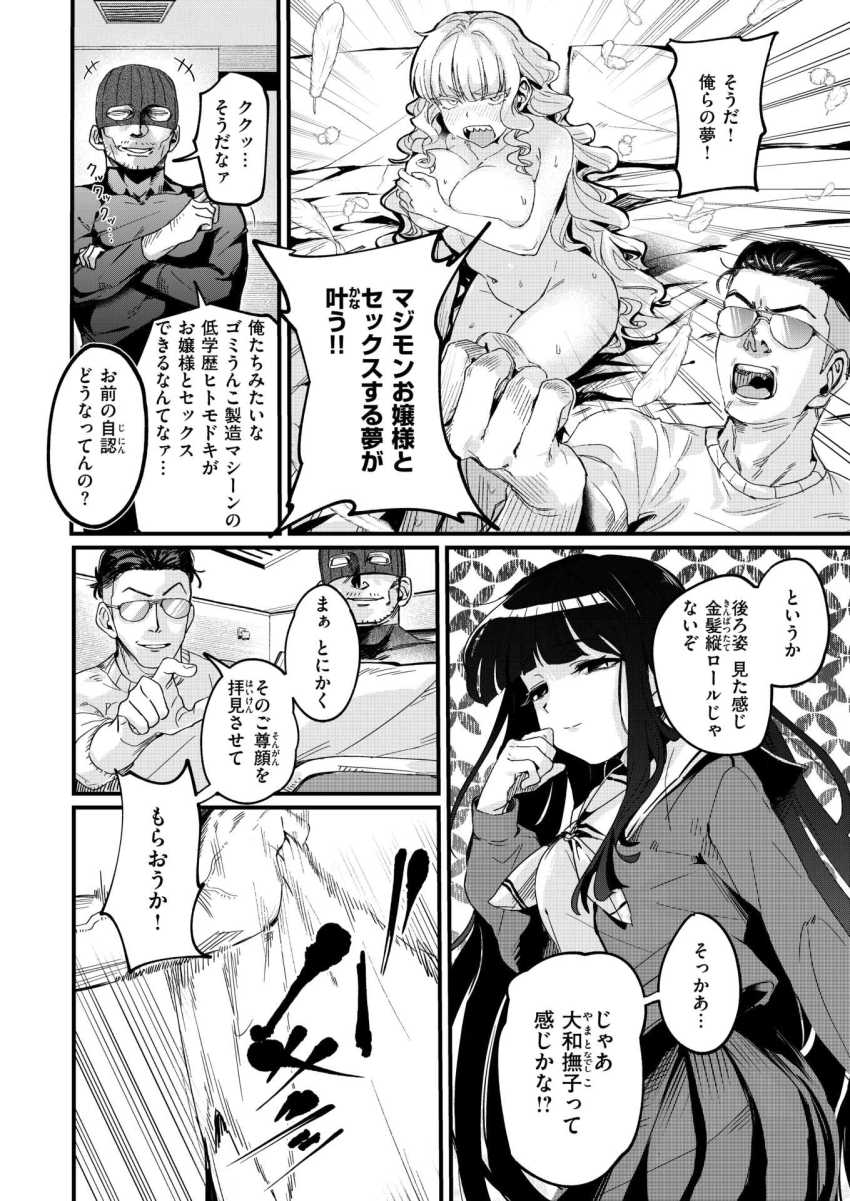【エロ漫画】男さん「とんだドスケベお嬢様だぜ♥」お嬢様を誘拐したけどなんか違う…【お淑やかというには陰キャすぎる】
