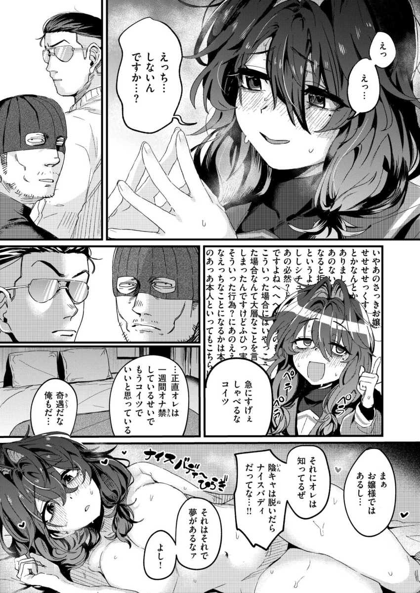 【エロ漫画】男さん「とんだドスケベお嬢様だぜ♥」お嬢様を誘拐したけどなんか違う…【お淑やかというには陰キャすぎる】