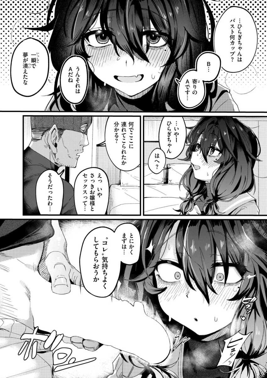 【エロ漫画】男さん「とんだドスケベお嬢様だぜ♥」お嬢様を誘拐したけどなんか違う…【お淑やかというには陰キャすぎる】