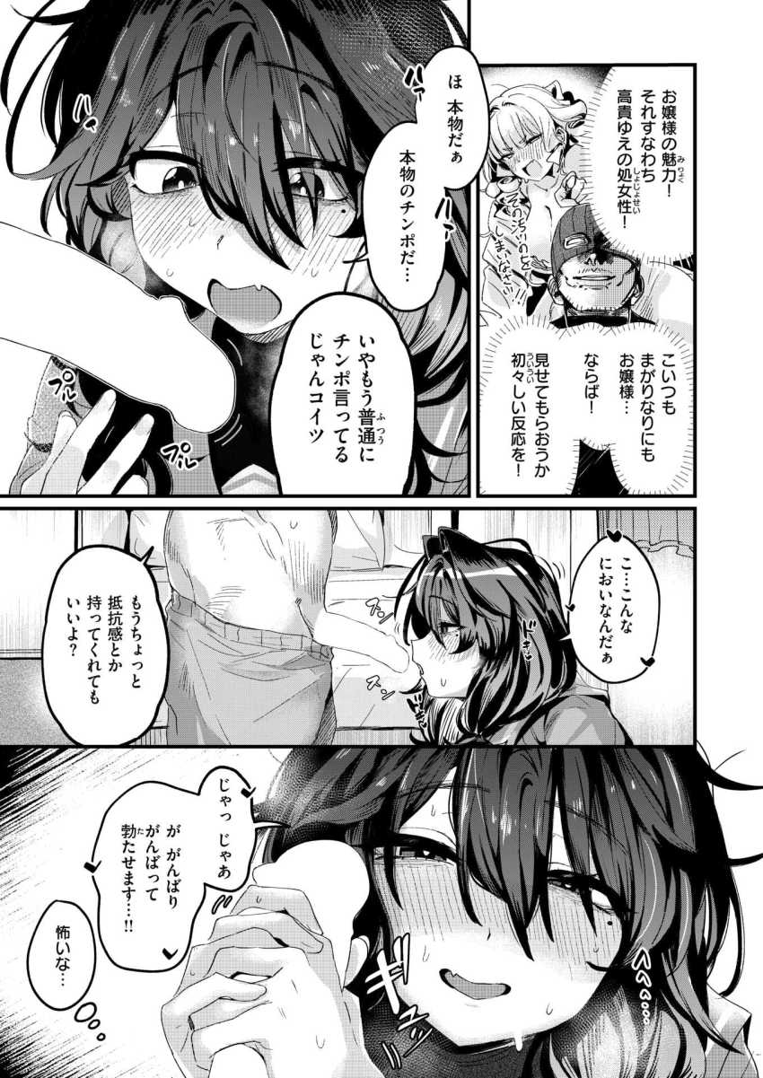 【エロ漫画】男さん「とんだドスケベお嬢様だぜ♥」お嬢様を誘拐したけどなんか違う…【お淑やかというには陰キャすぎる】