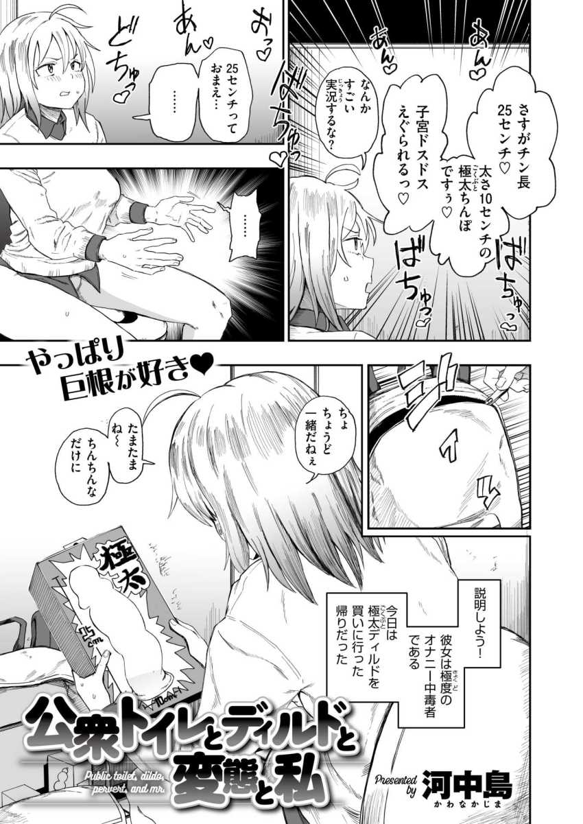 【エロ漫画】女さん「ほぎっ！むりっ！じぬ！じぬぅ！またイグ！すぐイグ！ふぉ…お”お”お”！」出会って5秒の女さんにチ●ポだしてみた【公衆トイレとディルドと変態と私】