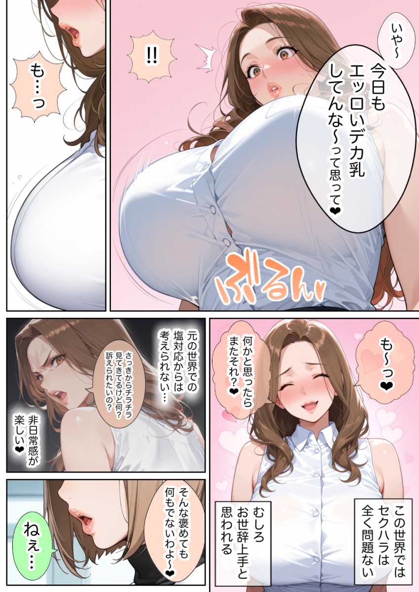 【エロ同人】男さん「もっと喉奥まで使ってシゴけ♥」勃起できない世界に迷い込んだ男さん無双してしまう【俺しか勃起できない世界】