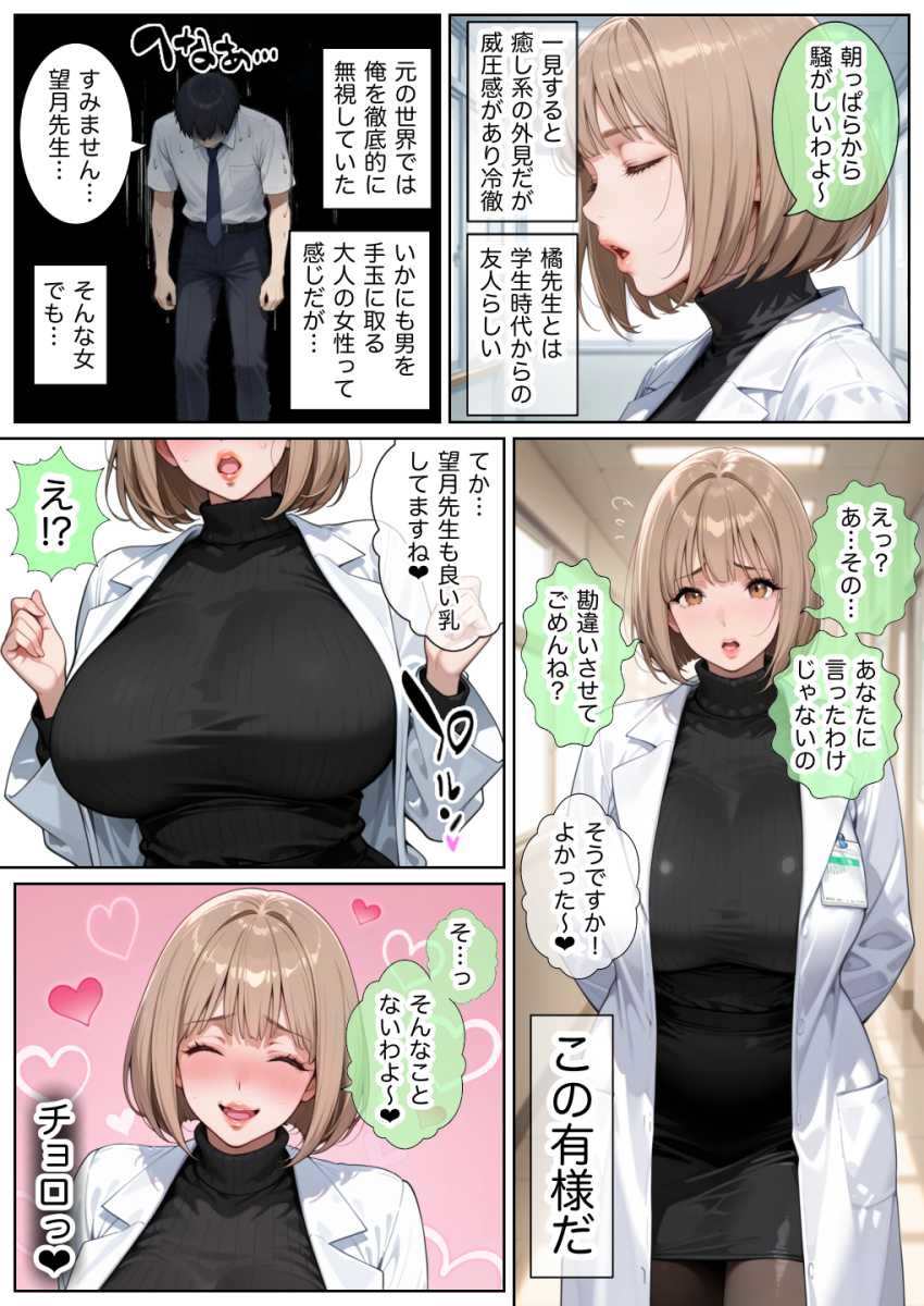 【エロ同人】男さん「もっと喉奥まで使ってシゴけ♥」勃起できない世界に迷い込んだ男さん無双してしまう【俺しか勃起できない世界】