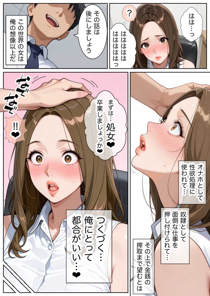 【エロ同人】男さん「もっと喉奥まで使ってシゴけ♥」勃起できない世界に迷い込んだ男さん無双してしまう【俺しか勃起できない世界】