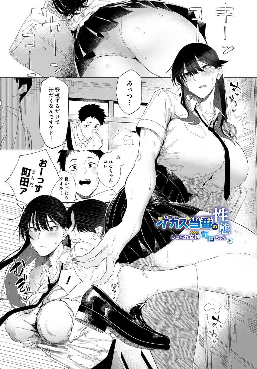 【エロ漫画】女さん「サービスなんてないから…はやく射精せっ！」オカズ当番になってしまったクラスのアイドルさん【オカズ当番の性態 -シコられ女神 町田ちゃん- ep.01】
