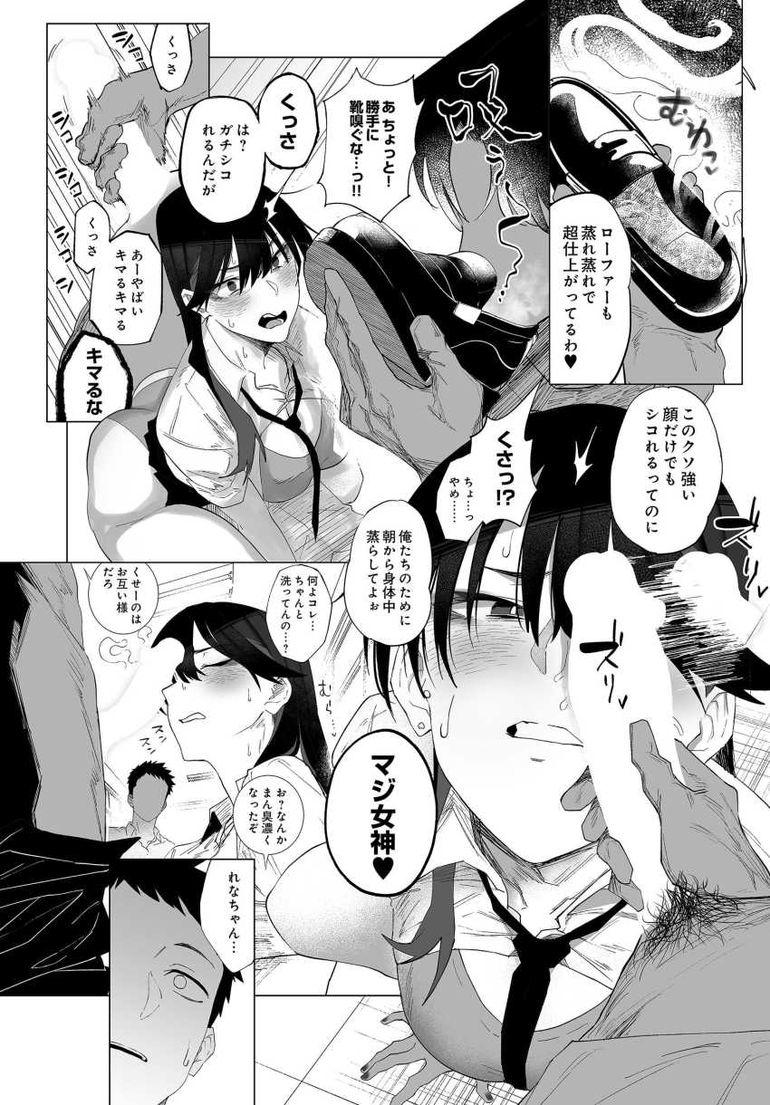 【エロ漫画】女さん「サービスなんてないから…はやく射精せっ！」オカズ当番になってしまったクラスのアイドルさん【オカズ当番の性態 -シコられ女神 町田ちゃん- ep.01】