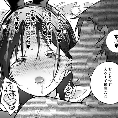 【エロ漫画】女さん「身バレとか…ほんと困るから…」同級生のコスプレエロ垢支援サイト見つけたｗ【ボクの知らないキミの。】