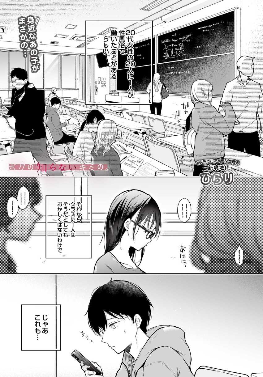 【エロ漫画】女さん「身バレとか…ほんと困るから…」同級生のコスプレエロ垢支援サイト見つけたｗ【ボクの知らないキミの。】