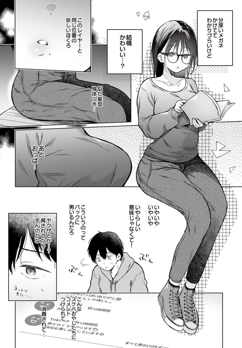 【エロ漫画】女さん「身バレとか…ほんと困るから…」同級生のコスプレエロ垢支援サイト見つけたｗ【ボクの知らないキミの。】