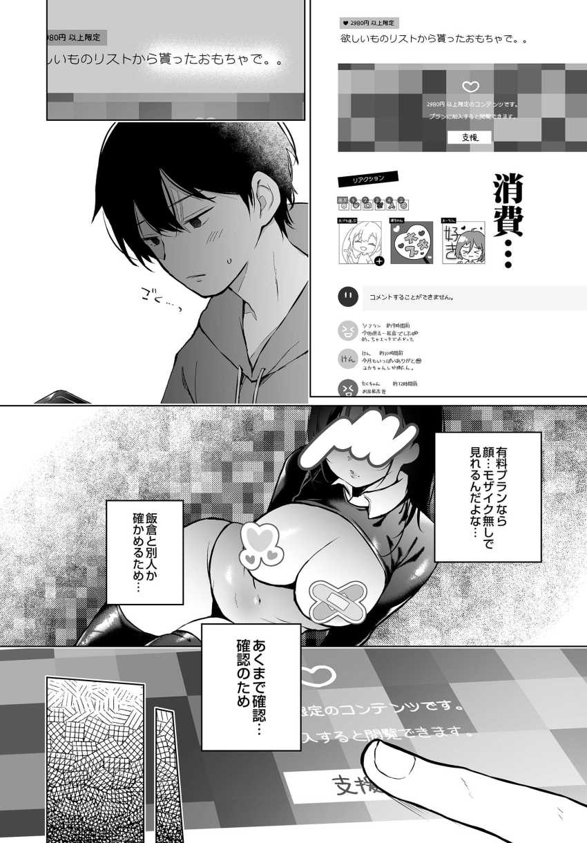 【エロ漫画】女さん「身バレとか…ほんと困るから…」同級生のコスプレエロ垢支援サイト見つけたｗ【ボクの知らないキミの。】