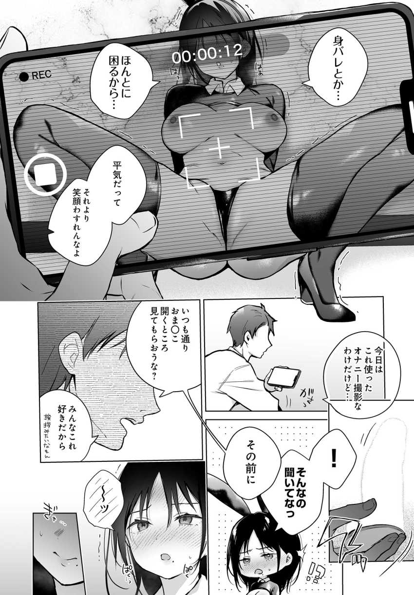 【エロ漫画】女さん「身バレとか…ほんと困るから…」同級生のコスプレエロ垢支援サイト見つけたｗ【ボクの知らないキミの。】