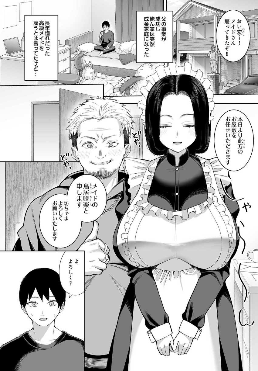 【エロ漫画】男さん「めっちゃ濡れてるじゃん…」雇った高級メイドがアッチのほうも最高だった【超高級メイドのド下品ご奉仕活動】