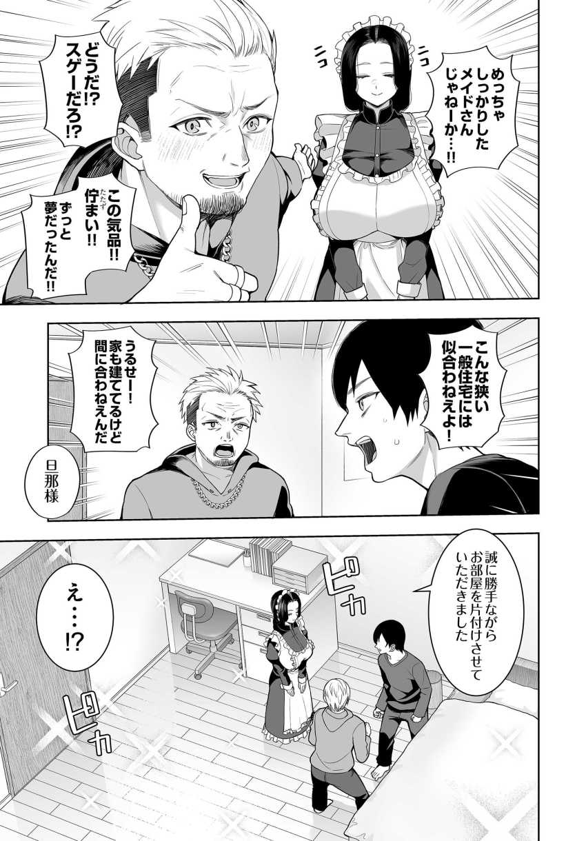【エロ漫画】男さん「めっちゃ濡れてるじゃん…」雇った高級メイドがアッチのほうも最高だった【超高級メイドのド下品ご奉仕活動】
