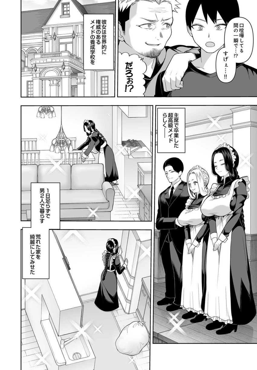 【エロ漫画】男さん「めっちゃ濡れてるじゃん…」雇った高級メイドがアッチのほうも最高だった【超高級メイドのド下品ご奉仕活動】