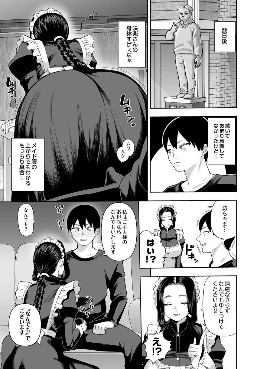 【エロ漫画】男さん「めっちゃ濡れてるじゃん…」雇った高級メイドがアッチのほうも最高だった【超高級メイドのド下品ご奉仕活動】
