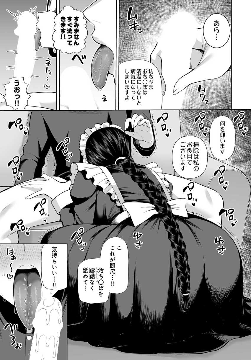 【エロ漫画】男さん「めっちゃ濡れてるじゃん…」雇った高級メイドがアッチのほうも最高だった【超高級メイドのド下品ご奉仕活動】