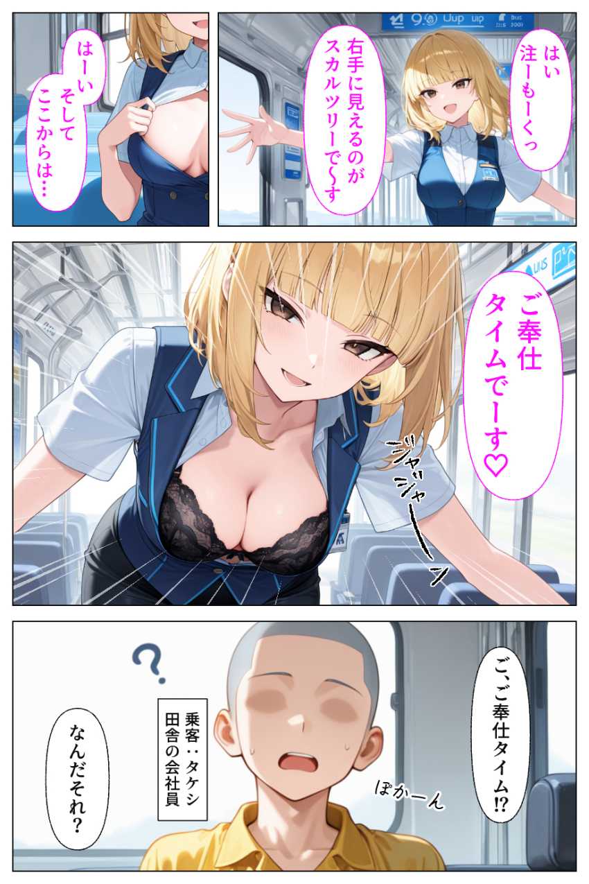 【エロ同人】ギャルさん「ご奉仕タイムでーす♥」観光バスのギャルガイドさんが前代未聞のド淫乱だった【淫乱ギャルバスガイド汁まみれご奉仕ツアー】