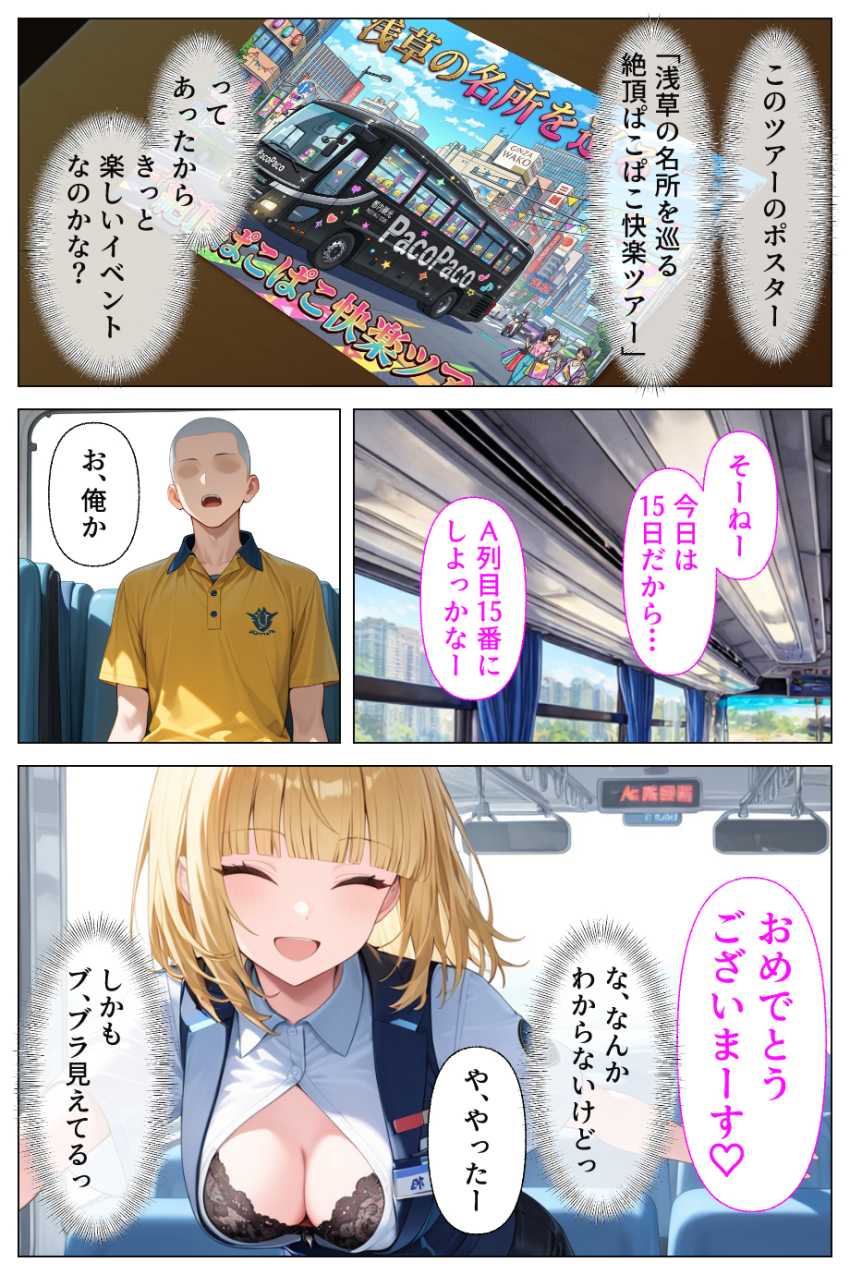 【エロ同人】ギャルさん「ご奉仕タイムでーす♥」観光バスのギャルガイドさんが前代未聞のド淫乱だった【淫乱ギャルバスガイド汁まみれご奉仕ツアー】