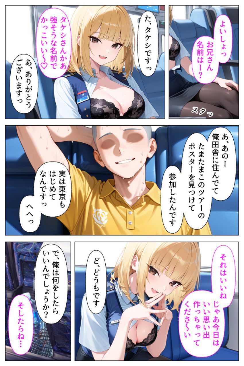 【エロ同人】ギャルさん「ご奉仕タイムでーす♥」観光バスのギャルガイドさんが前代未聞のド淫乱だった【淫乱ギャルバスガイド汁まみれご奉仕ツアー】