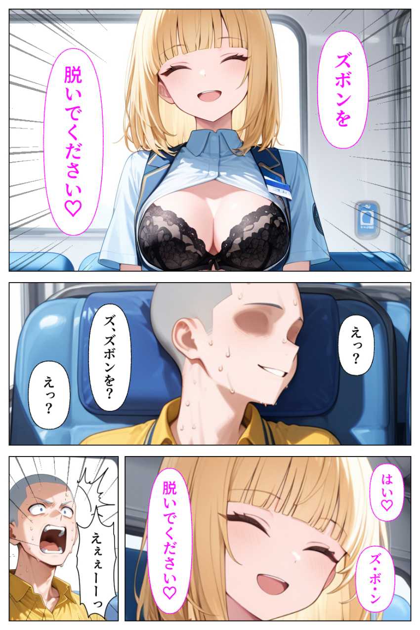 【エロ同人】ギャルさん「ご奉仕タイムでーす♥」観光バスのギャルガイドさんが前代未聞のド淫乱だった【淫乱ギャルバスガイド汁まみれご奉仕ツアー】