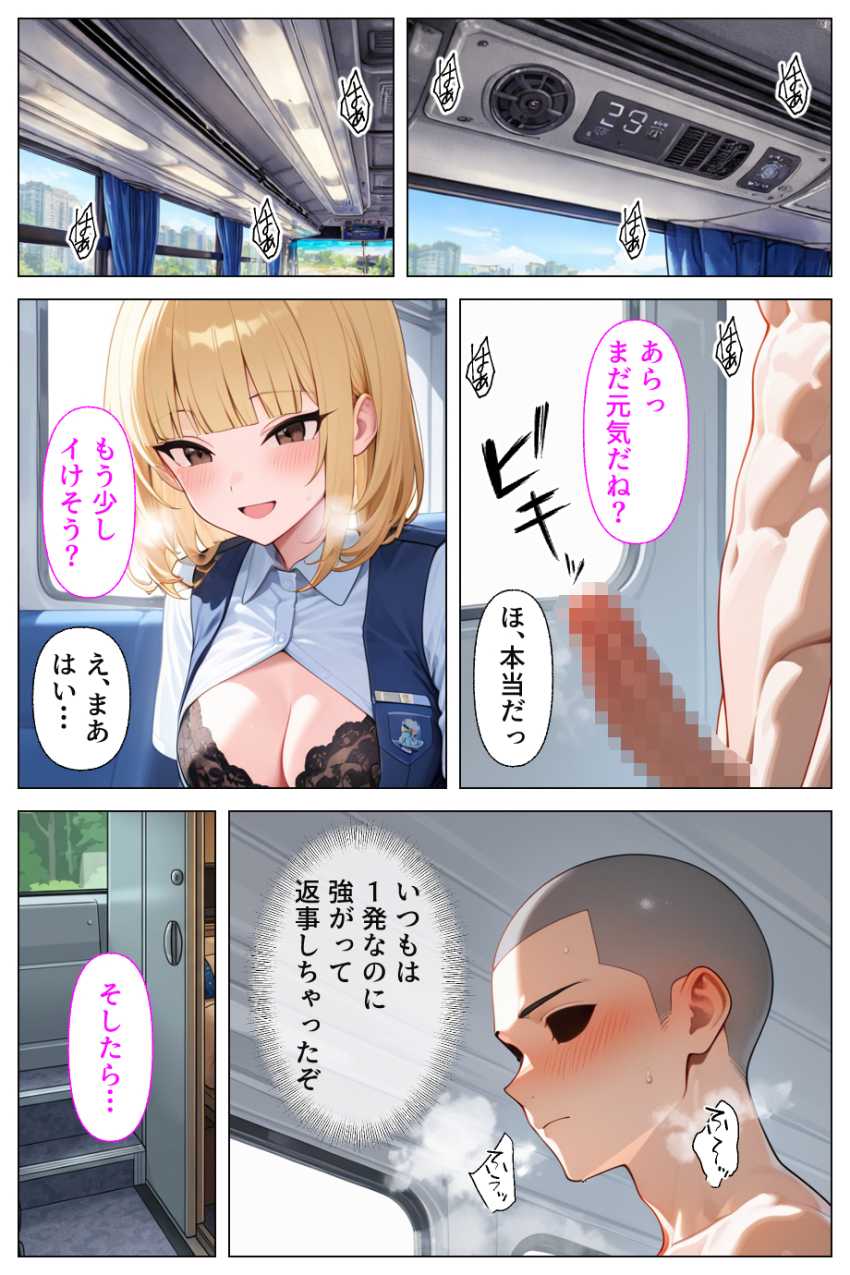 【エロ同人】ギャルさん「ご奉仕タイムでーす♥」観光バスのギャルガイドさんが前代未聞のド淫乱だった【淫乱ギャルバスガイド汁まみれご奉仕ツアー】