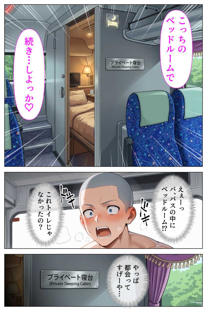 【エロ同人】ギャルさん「ご奉仕タイムでーす♥」観光バスのギャルガイドさんが前代未聞のド淫乱だった【淫乱ギャルバスガイド汁まみれご奉仕ツアー】