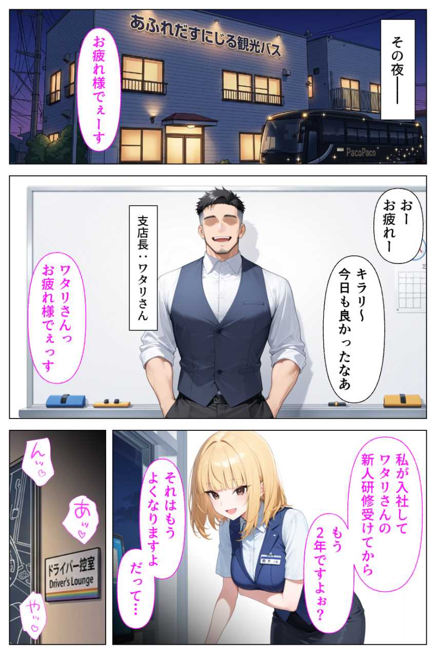 【エロ同人】ギャルさん「ご奉仕タイムでーす♥」観光バスのギャルガイドさんが前代未聞のド淫乱だった【淫乱ギャルバスガイド汁まみれご奉仕ツアー】