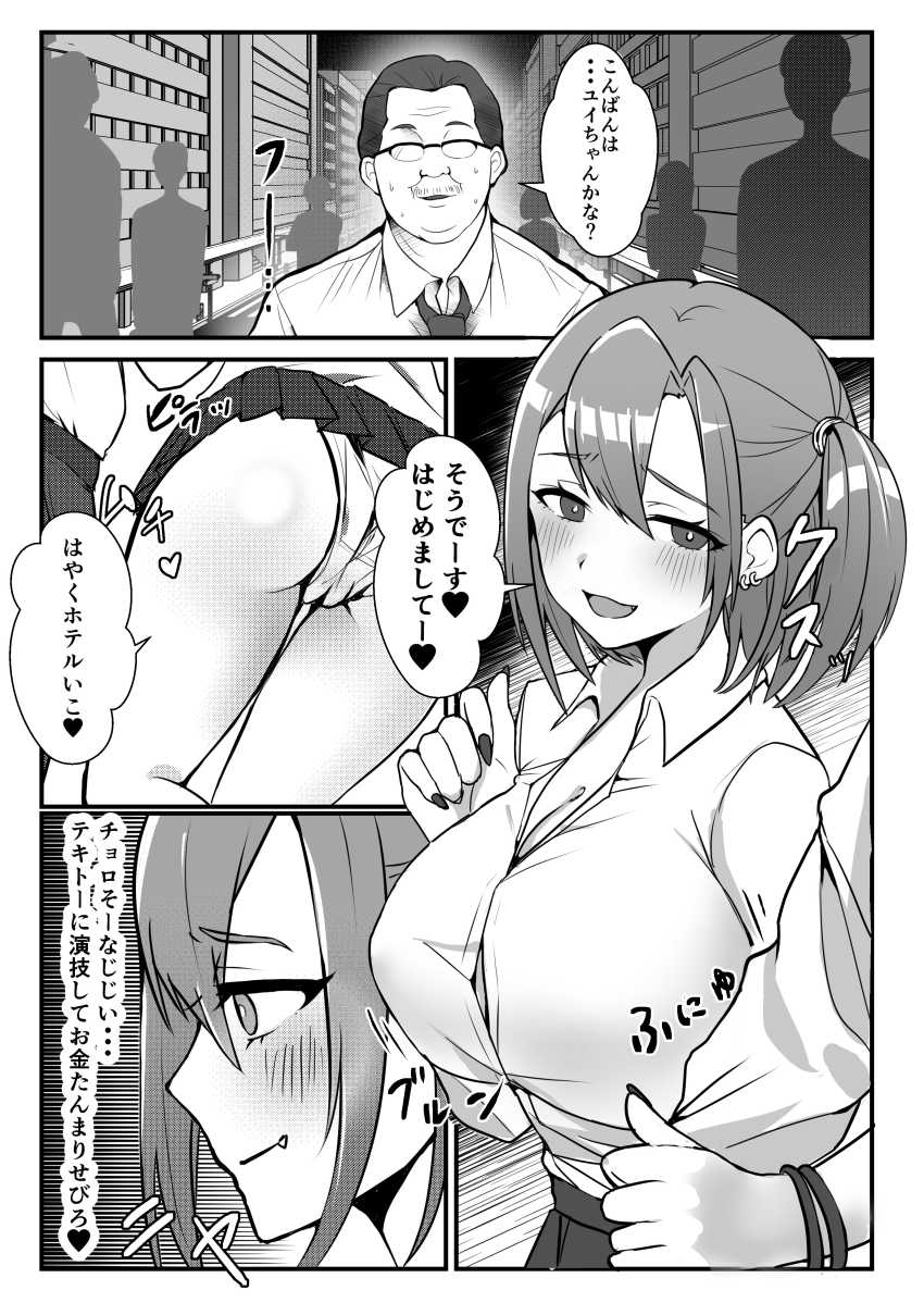 【エロ同人】おじさん「大丈夫♪すぐ気持ちよくしてあげるからね♥」【ママの再婚相手はパパ活のパパ】