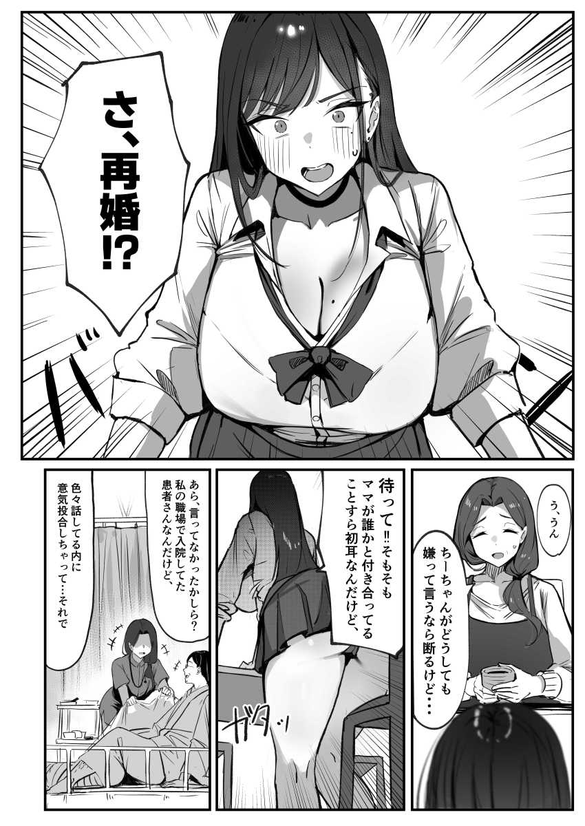【エロ同人】おじさん「大丈夫♪すぐ気持ちよくしてあげるからね♥」【ママの再婚相手はパパ活のパパ】