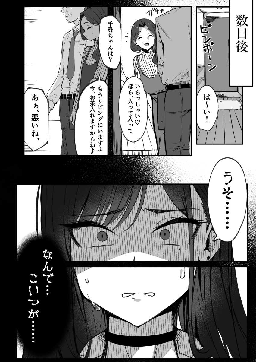 【エロ同人】おじさん「大丈夫♪すぐ気持ちよくしてあげるからね♥」【ママの再婚相手はパパ活のパパ】