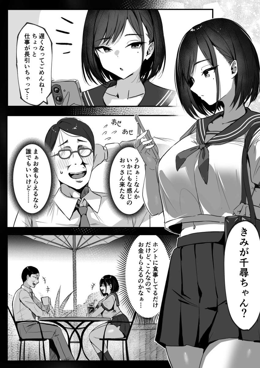 【エロ同人】おじさん「大丈夫♪すぐ気持ちよくしてあげるからね♥」【ママの再婚相手はパパ活のパパ】