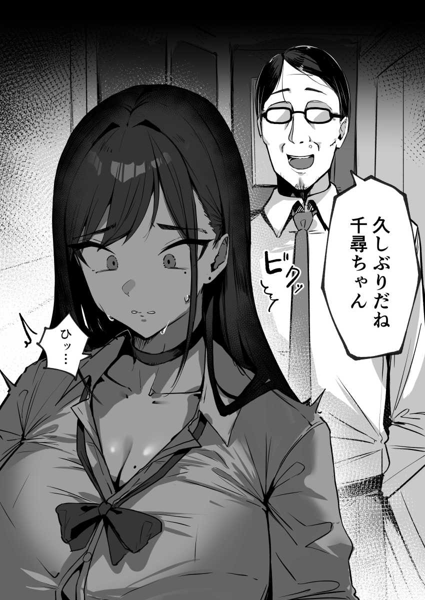 【エロ同人】おじさん「大丈夫♪すぐ気持ちよくしてあげるからね♥」【ママの再婚相手はパパ活のパパ】