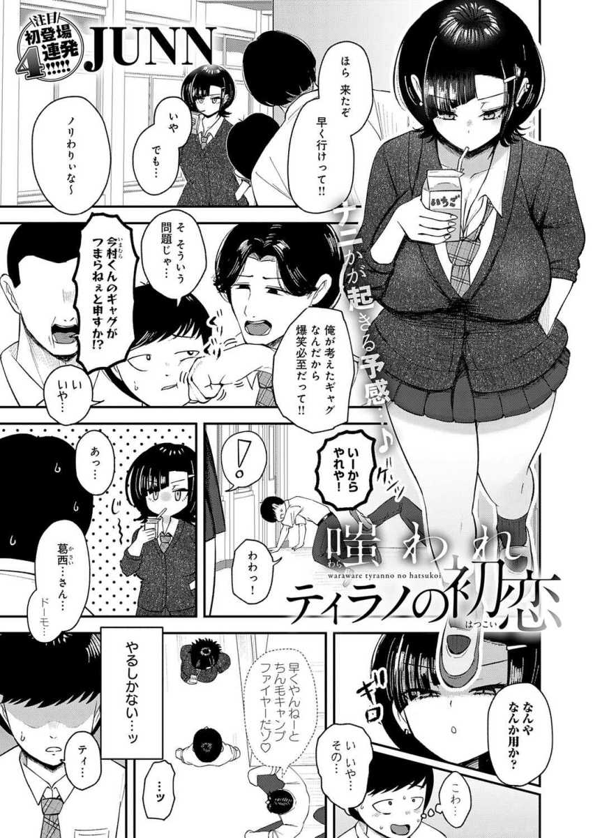 【エロ漫画】男さん「割とあっさりヤれちゃいました的な？ｗ」好きな巨乳関西弁JKのハメ撮り見せられる【嗤われティラノの初恋】