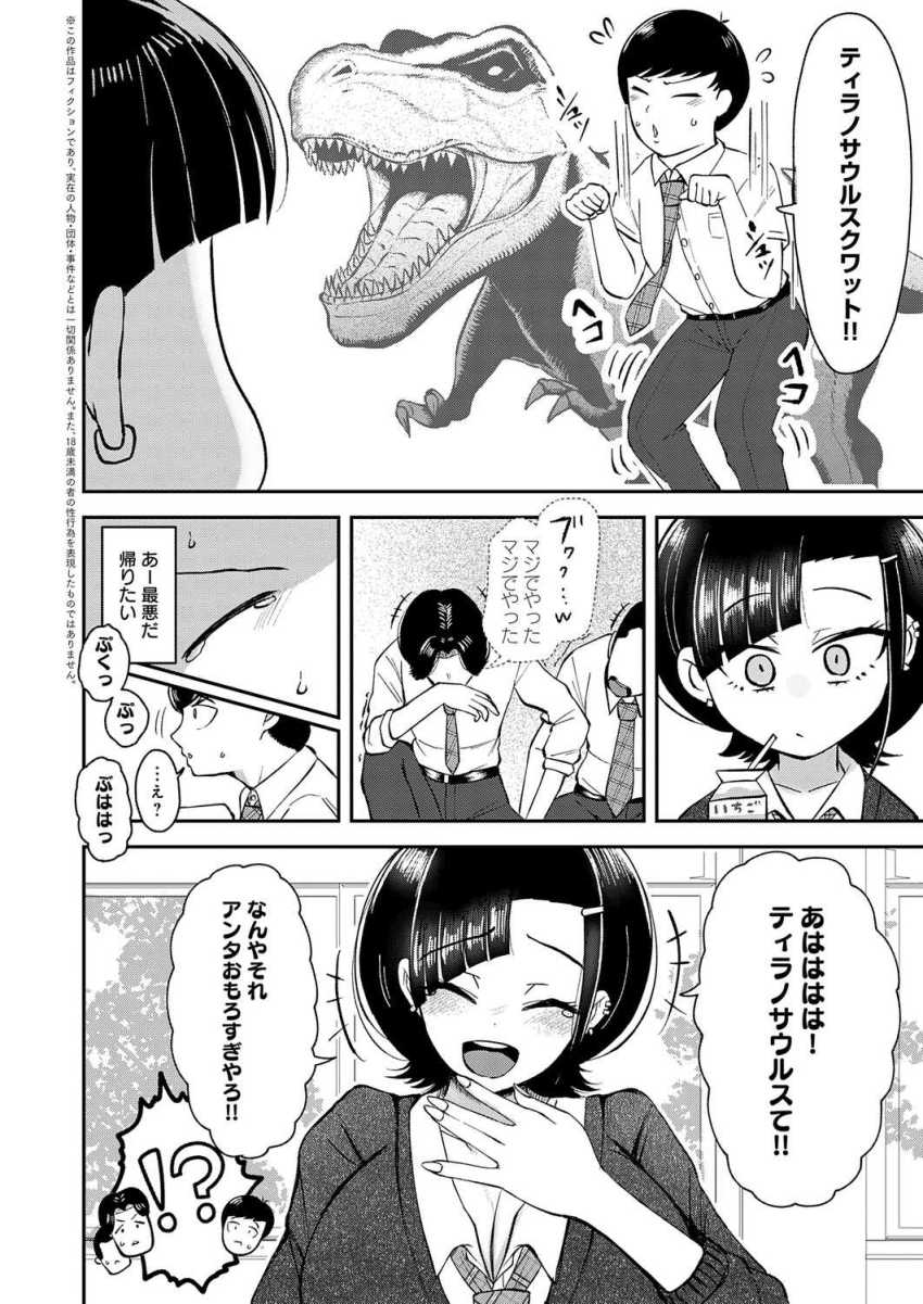 【エロ漫画】男さん「割とあっさりヤれちゃいました的な？ｗ」好きな巨乳関西弁JKのハメ撮り見せられる【嗤われティラノの初恋】