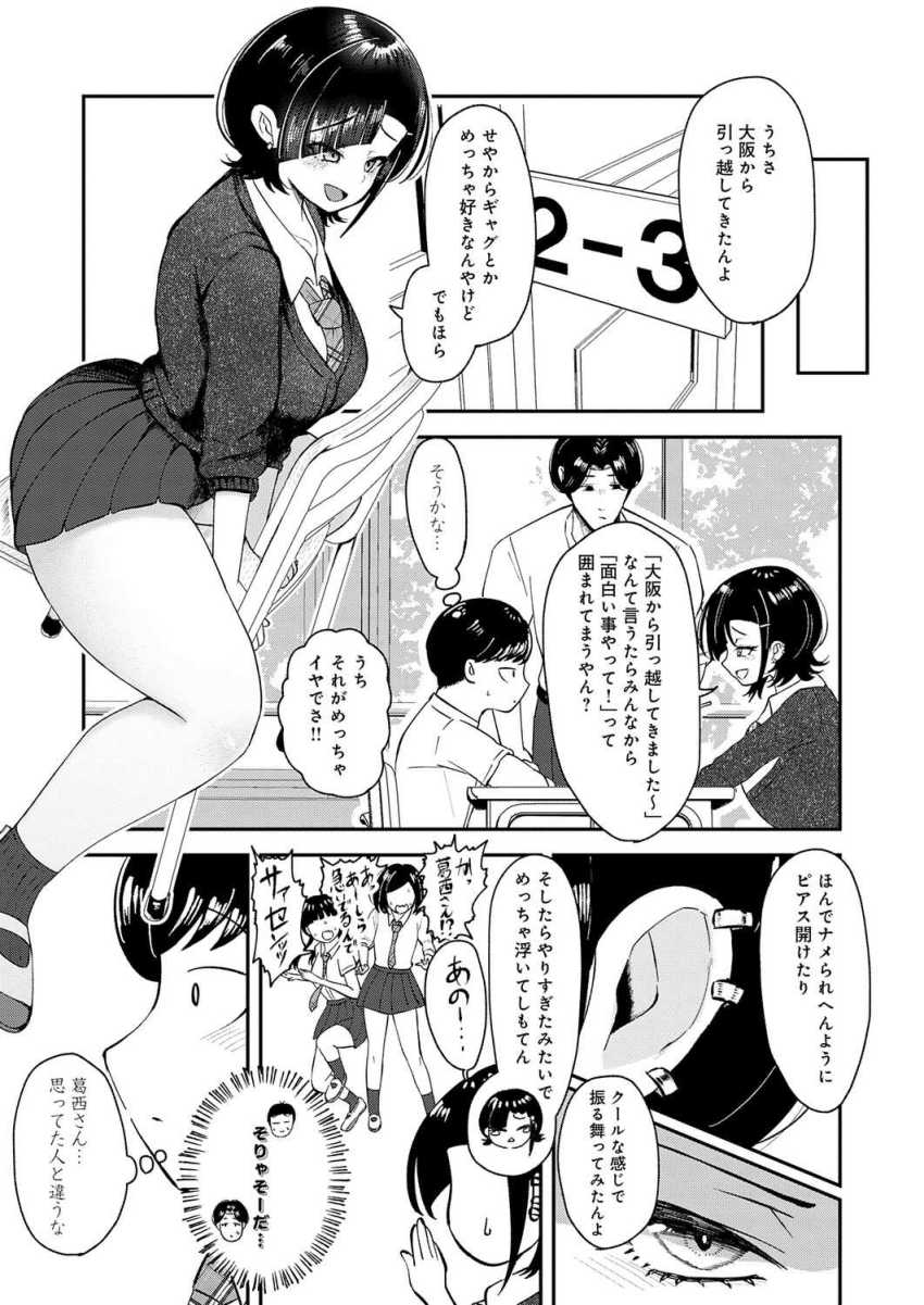 【エロ漫画】男さん「割とあっさりヤれちゃいました的な？ｗ」好きな巨乳関西弁JKのハメ撮り見せられる【嗤われティラノの初恋】