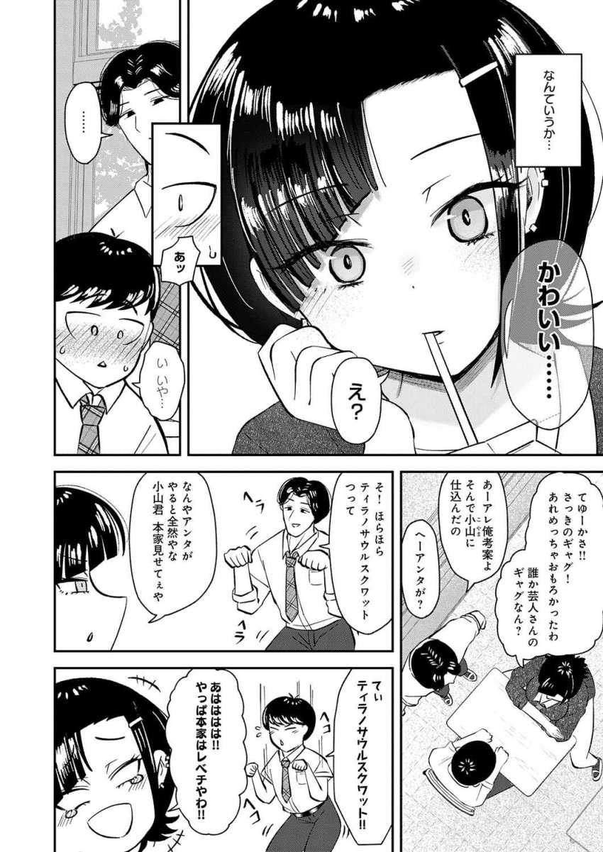 【エロ漫画】男さん「割とあっさりヤれちゃいました的な？ｗ」好きな巨乳関西弁JKのハメ撮り見せられる【嗤われティラノの初恋】