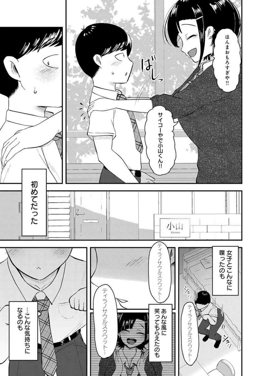 【エロ漫画】男さん「割とあっさりヤれちゃいました的な？ｗ」好きな巨乳関西弁JKのハメ撮り見せられる【嗤われティラノの初恋】