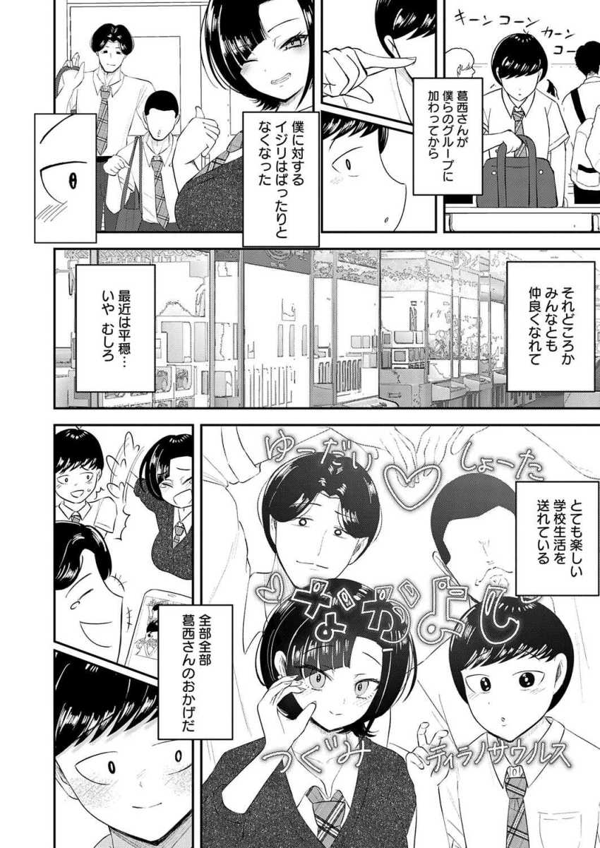 【エロ漫画】男さん「割とあっさりヤれちゃいました的な？ｗ」好きな巨乳関西弁JKのハメ撮り見せられる【嗤われティラノの初恋】